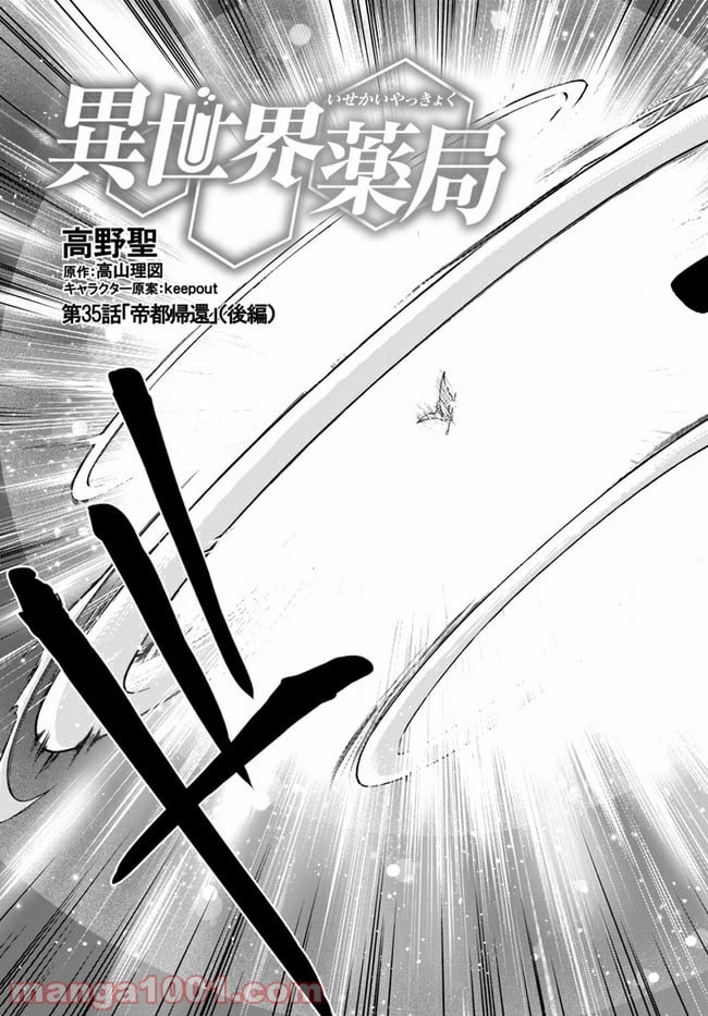 異世界薬局 第35.2話 - Page 4