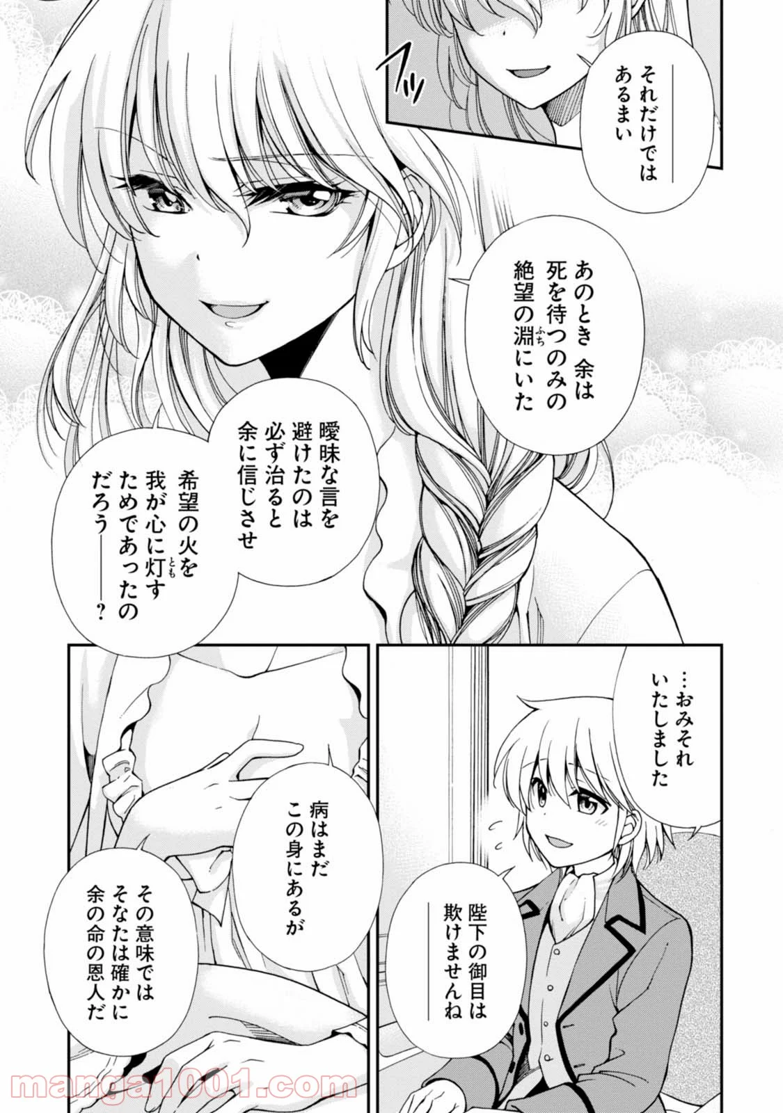 異世界薬局 第6話 - Page 17