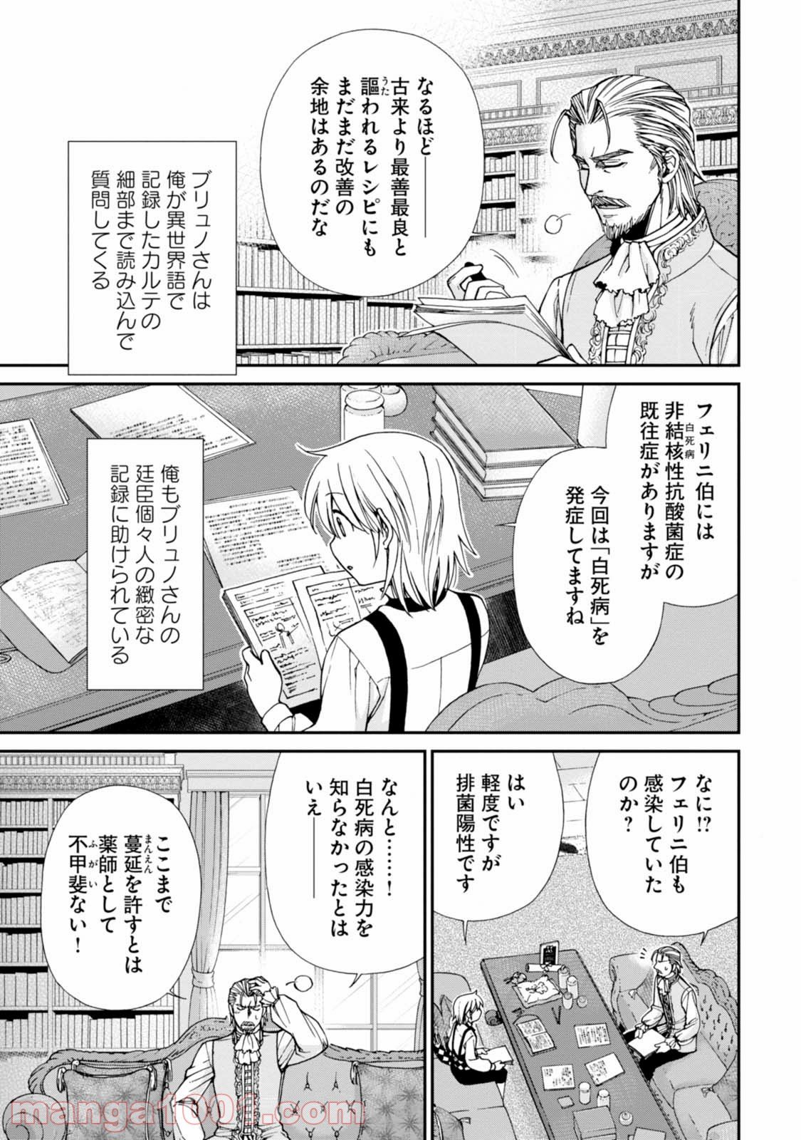 異世界薬局 第6話 - Page 3