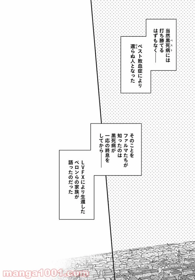 異世界薬局 第38話 - Page 26