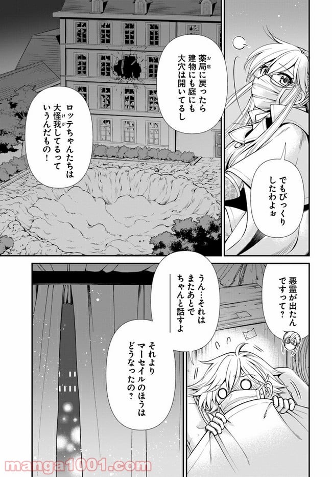 異世界薬局 第38話 - Page 31