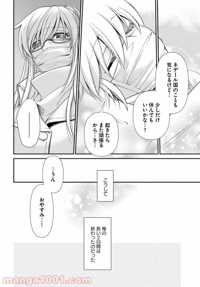 異世界薬局 第38話 - Page 34