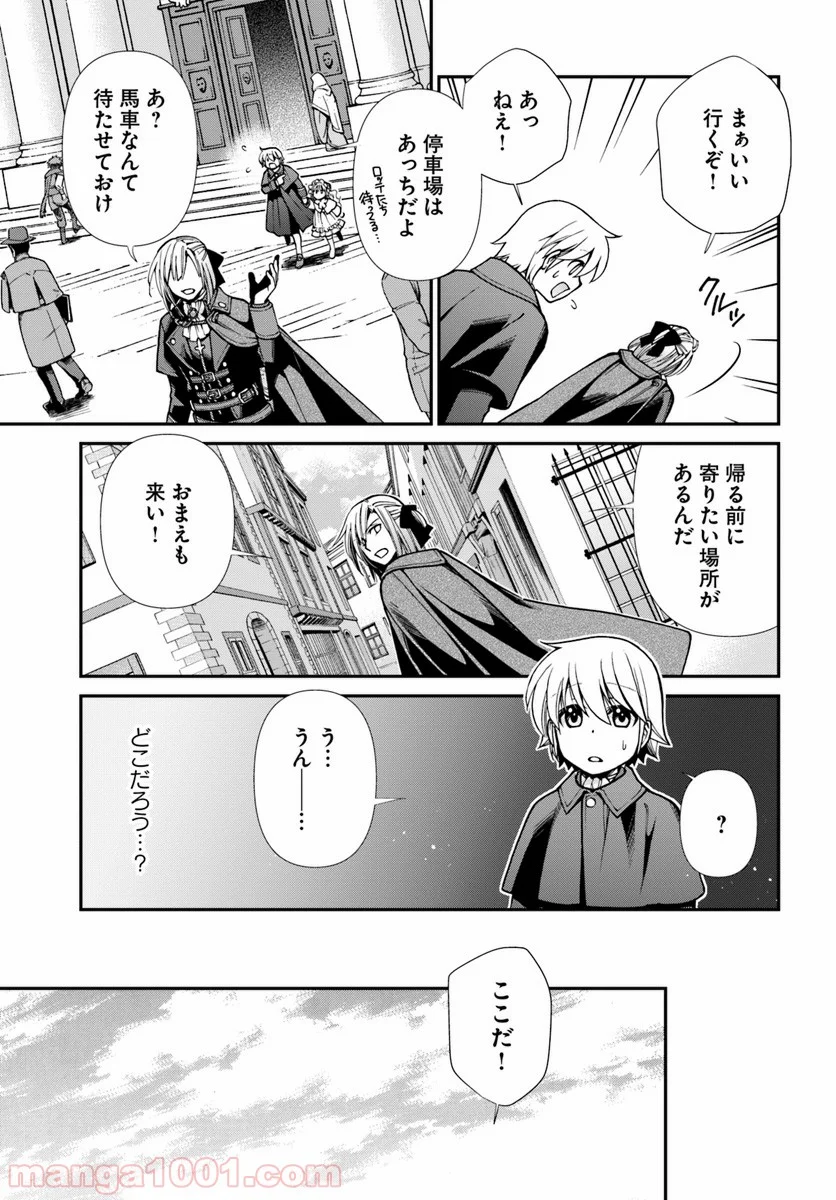 異世界薬局 第23.2話 - Page 2