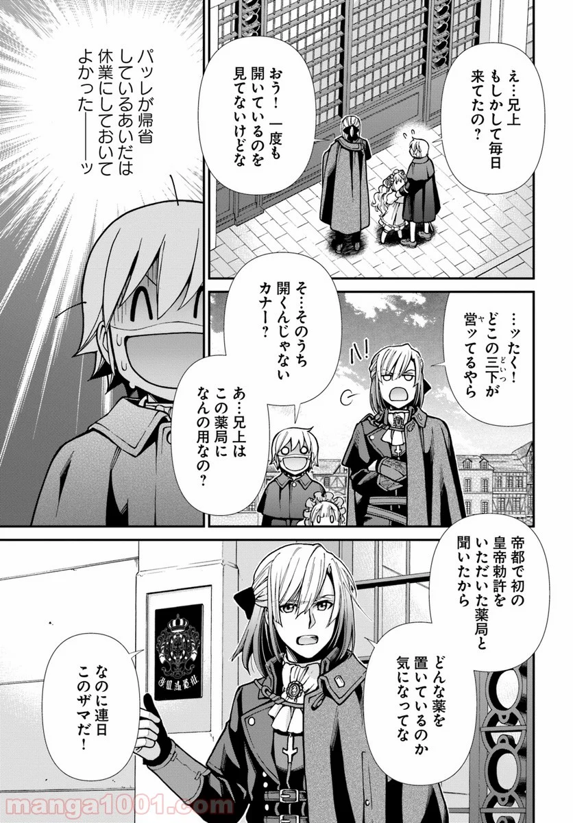 異世界薬局 第23.2話 - Page 4