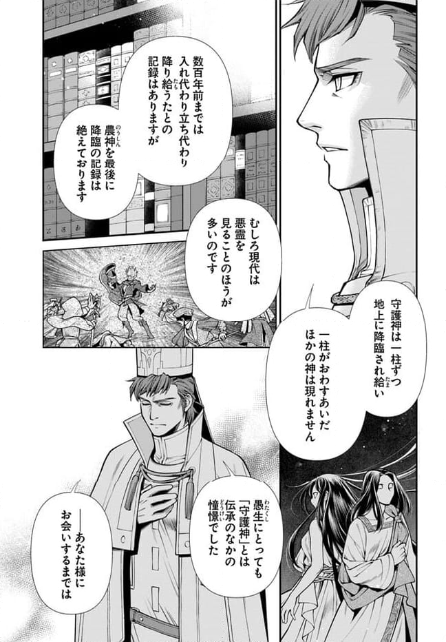 異世界薬局 第49.2話 - Page 2