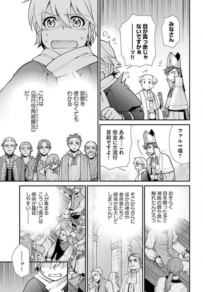 異世界薬局 第49.2話 - Page 16