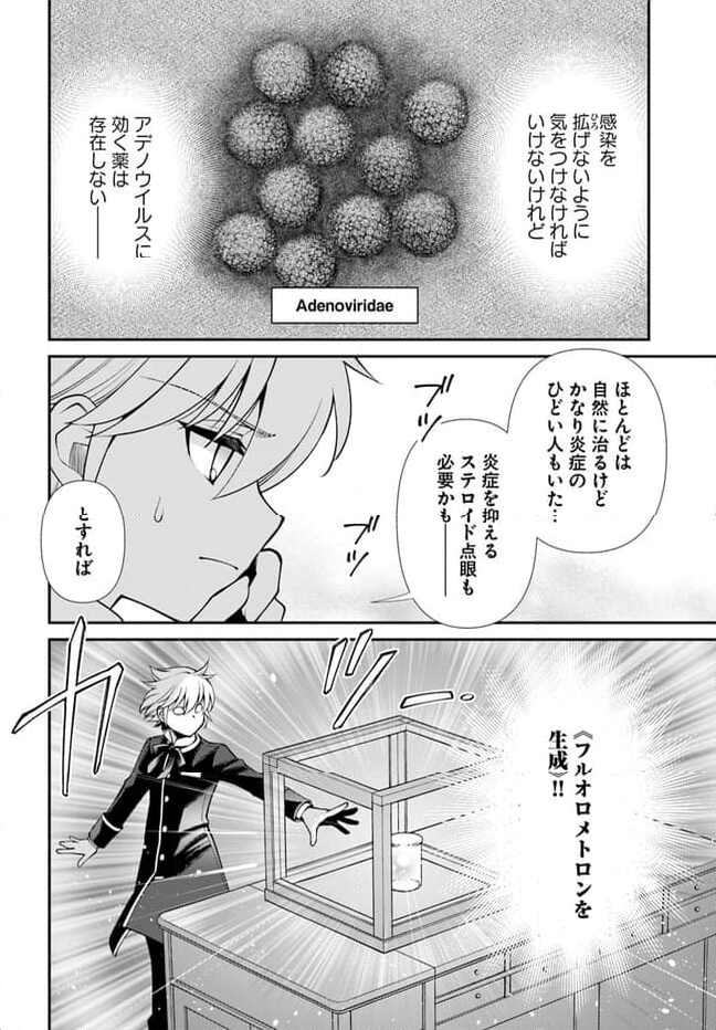 異世界薬局 第49.2話 - Page 19