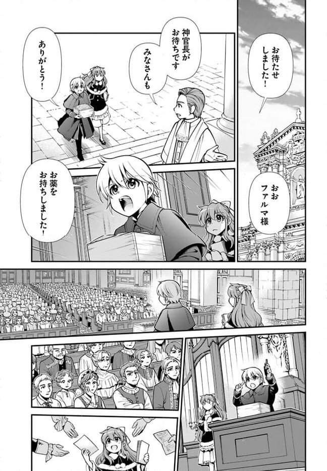 異世界薬局 第49.2話 - Page 20