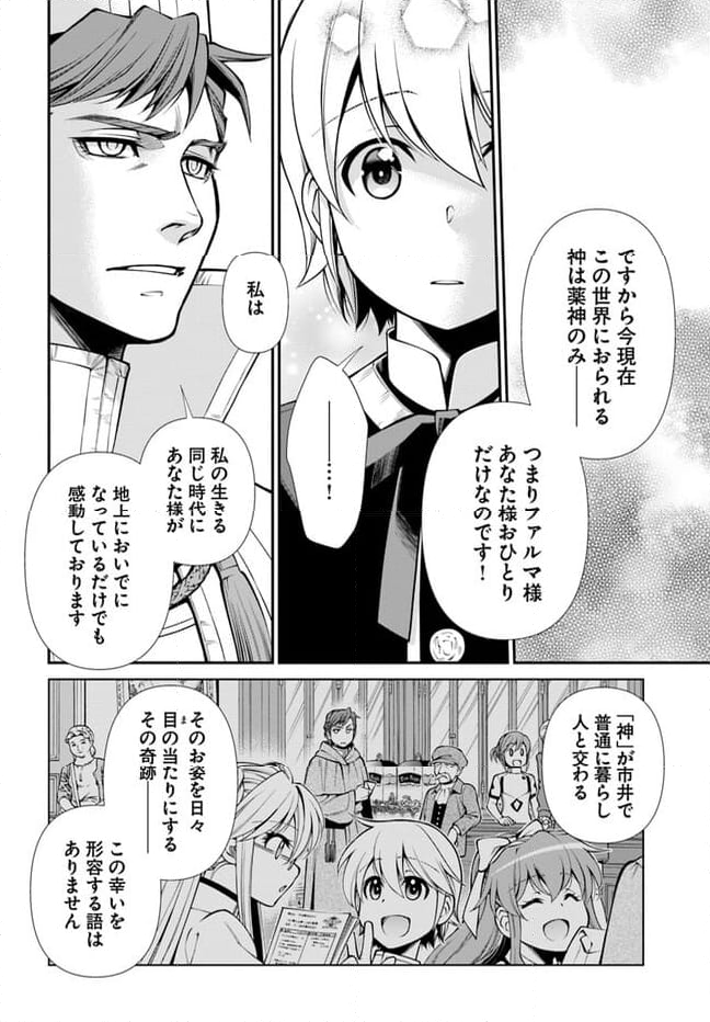 異世界薬局 第49.2話 - Page 3