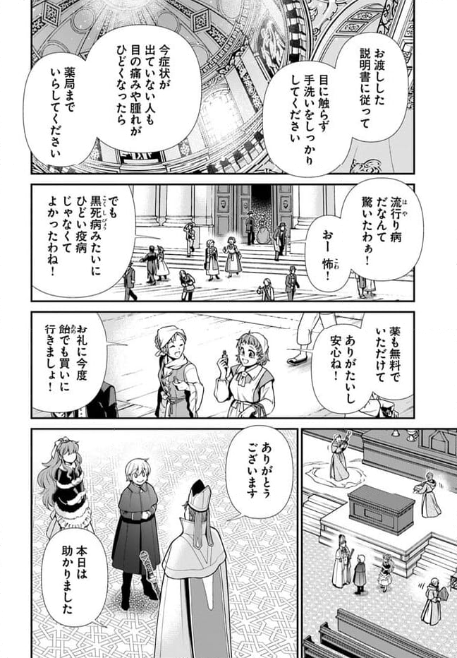 異世界薬局 第49.2話 - Page 21