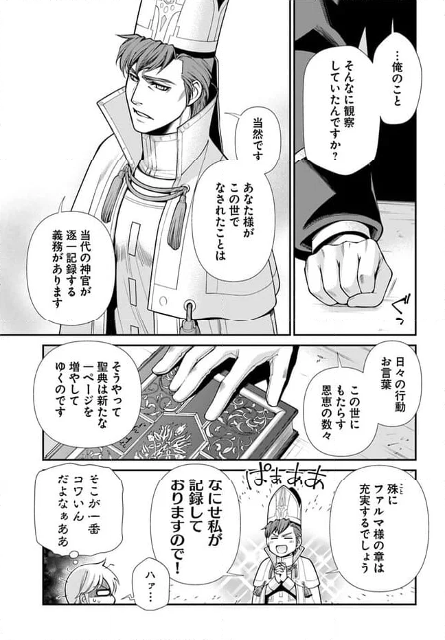 異世界薬局 第49.2話 - Page 4