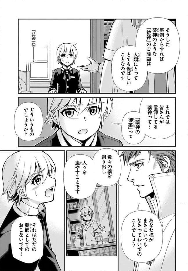 異世界薬局 第49.2話 - Page 6