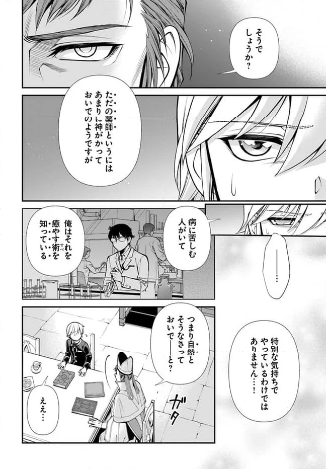 異世界薬局 第49.2話 - Page 7