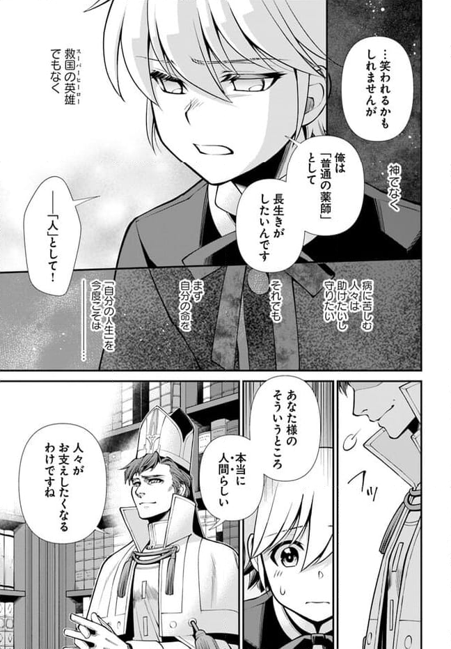 異世界薬局 第49.2話 - Page 8