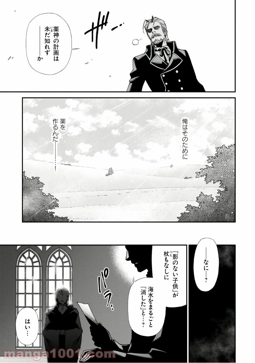 異世界薬局 第10話 - Page 37