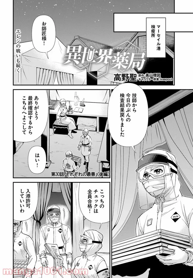 異世界薬局 第30.2話 - Page 1