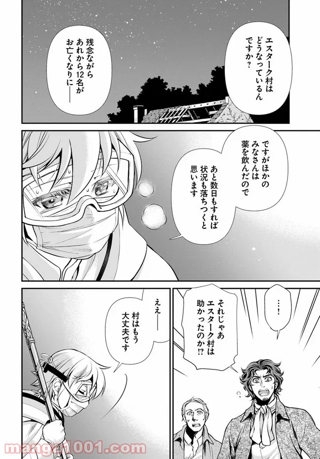 異世界薬局 第30.2話 - Page 15