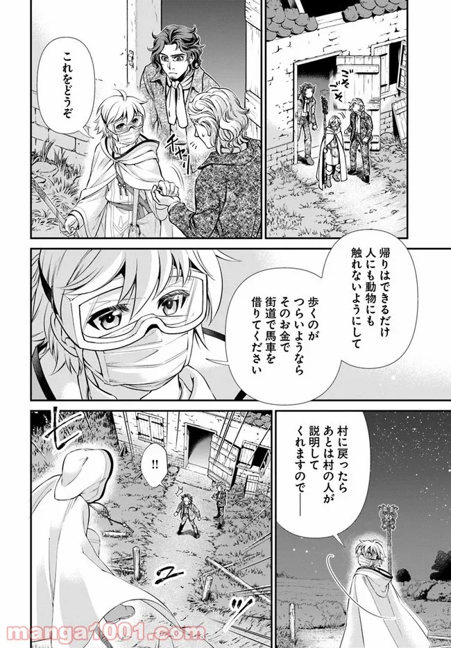 異世界薬局 第30.2話 - Page 19