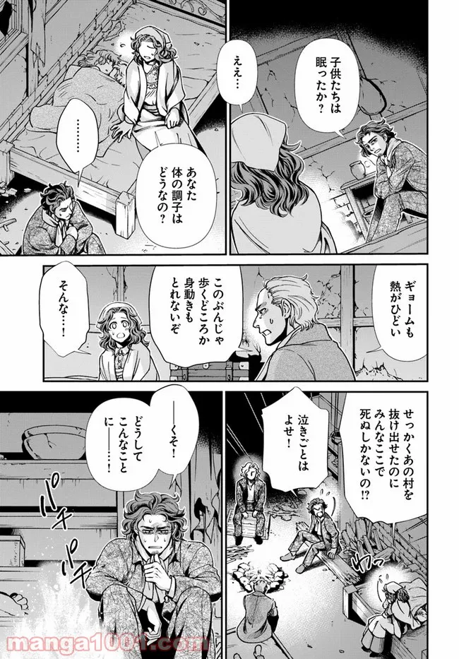 異世界薬局 第30.2話 - Page 8