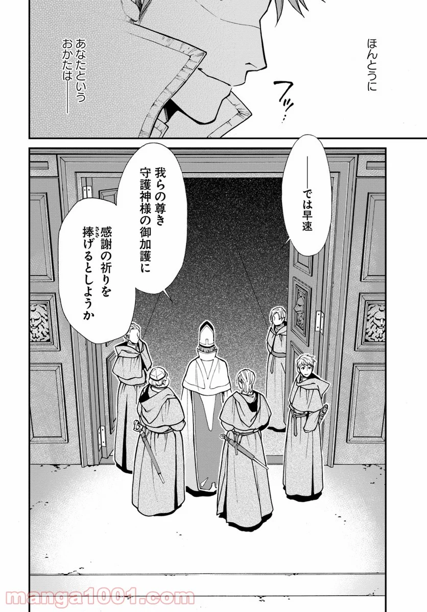 異世界薬局 第15話 - Page 25