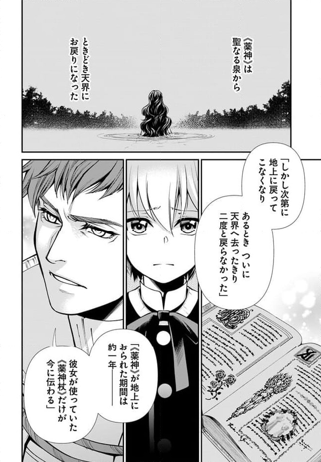 異世界薬局 第49.1話 - Page 14