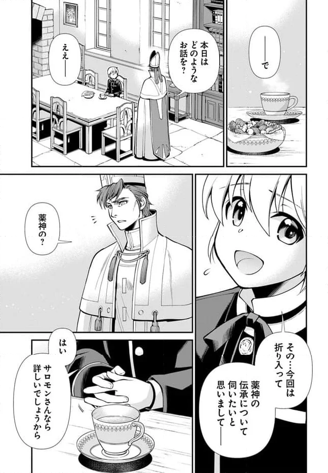 異世界薬局 第49.1話 - Page 7