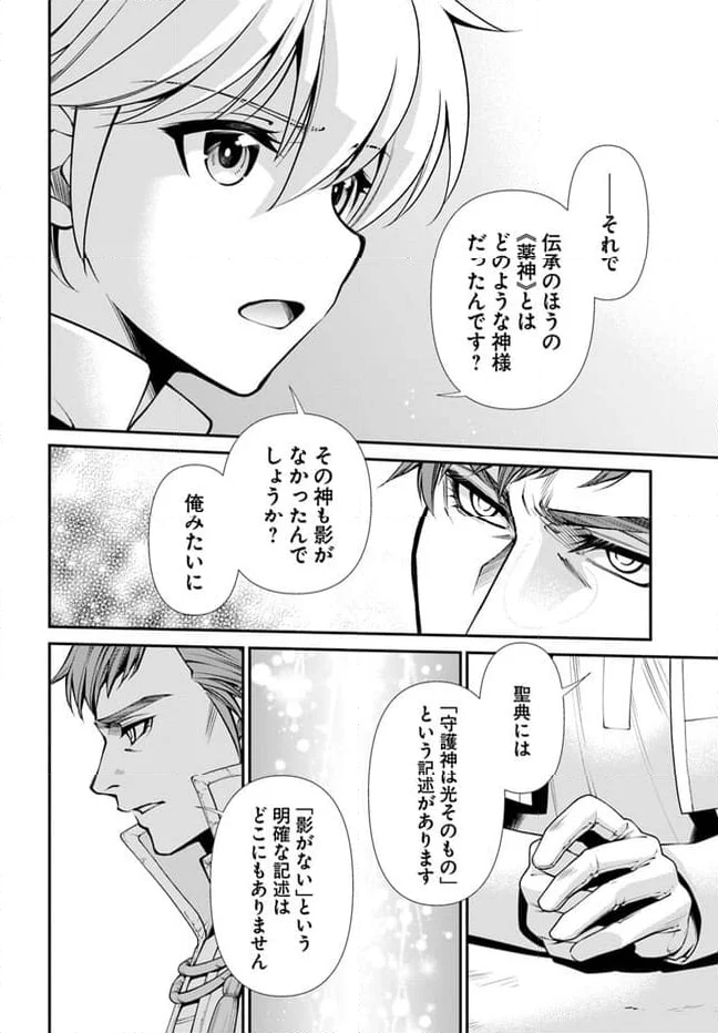 異世界薬局 第49.1話 - Page 10