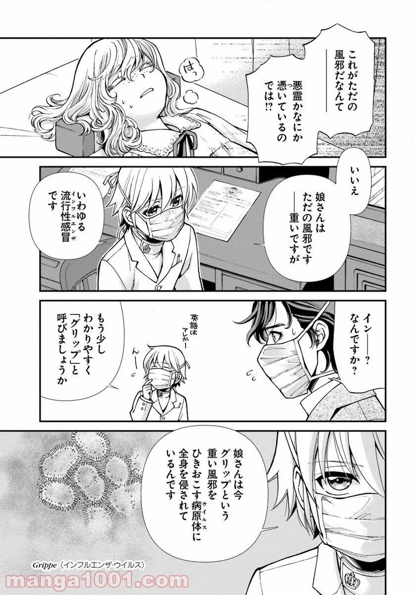 異世界薬局 第17.1話 - Page 15