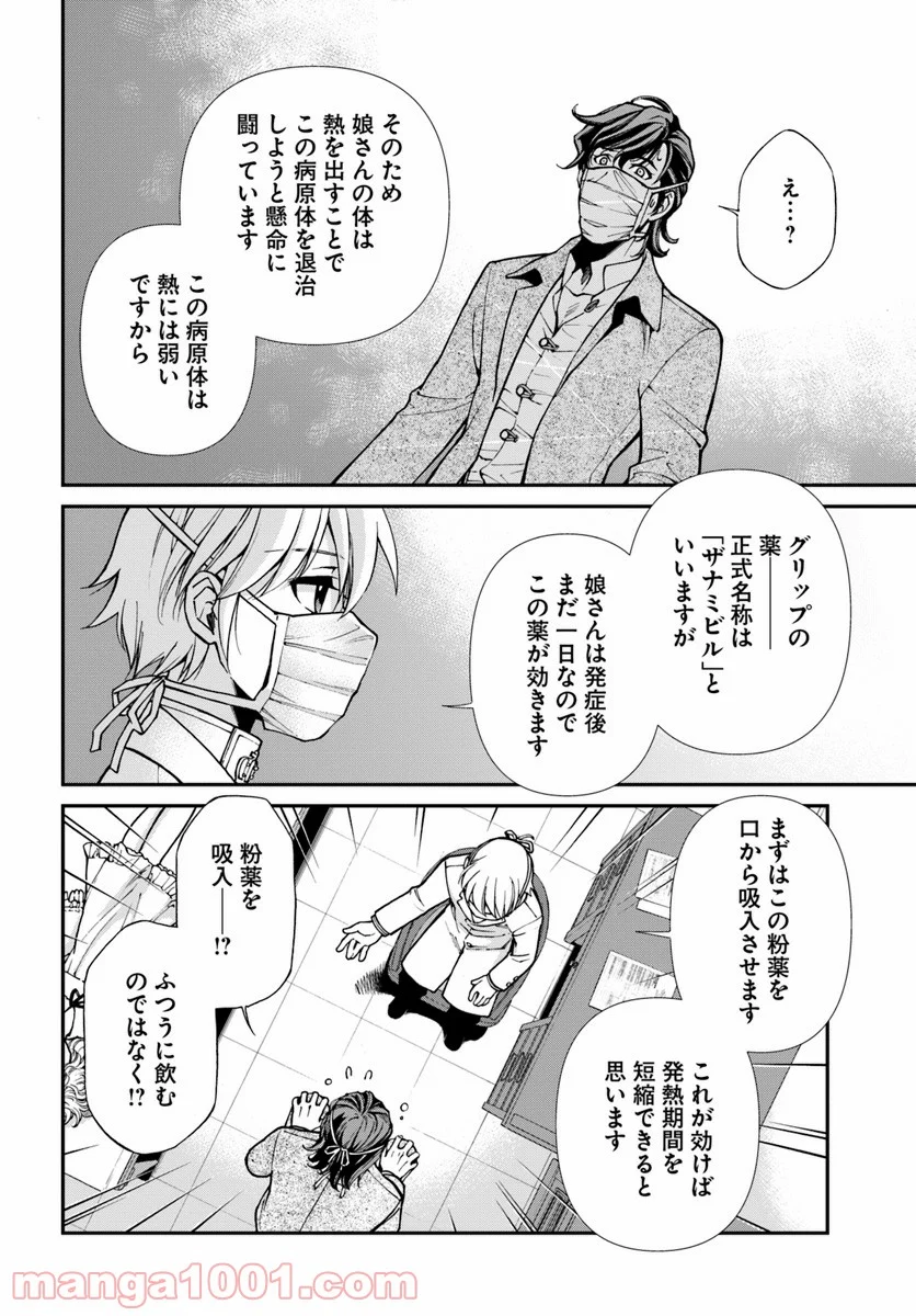 異世界薬局 第17.1話 - Page 16