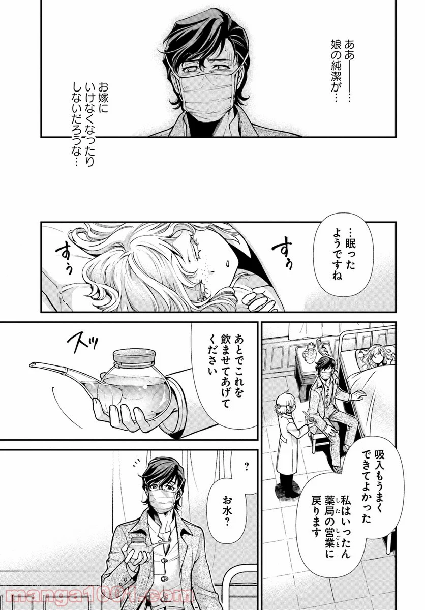 異世界薬局 第17.1話 - Page 23