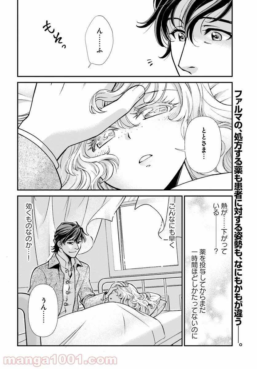 異世界薬局 第17.1話 - Page 26