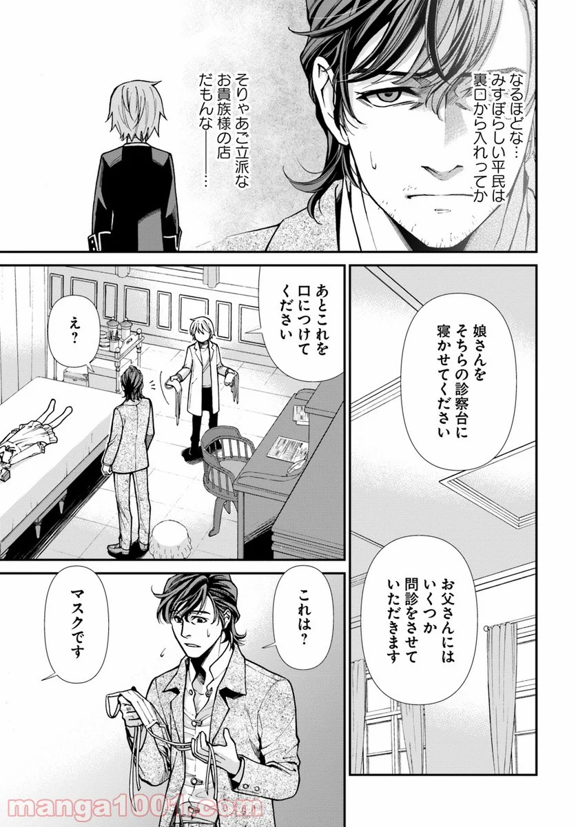 異世界薬局 第17.1話 - Page 7