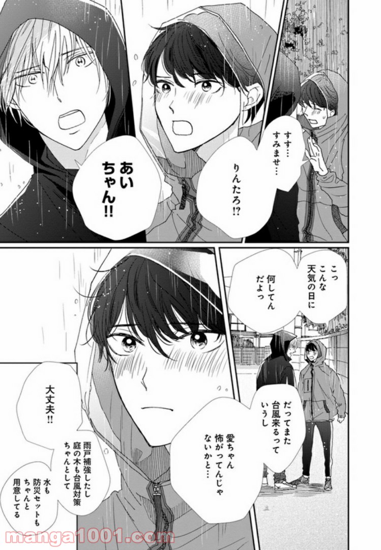 スウィートホーム、レモネード 第4.2話 - Page 5