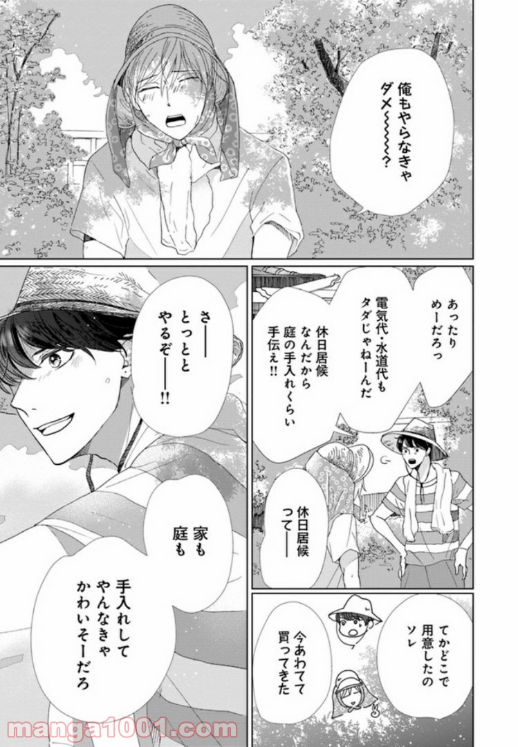 スウィートホーム、レモネード 第2.1話 - Page 6