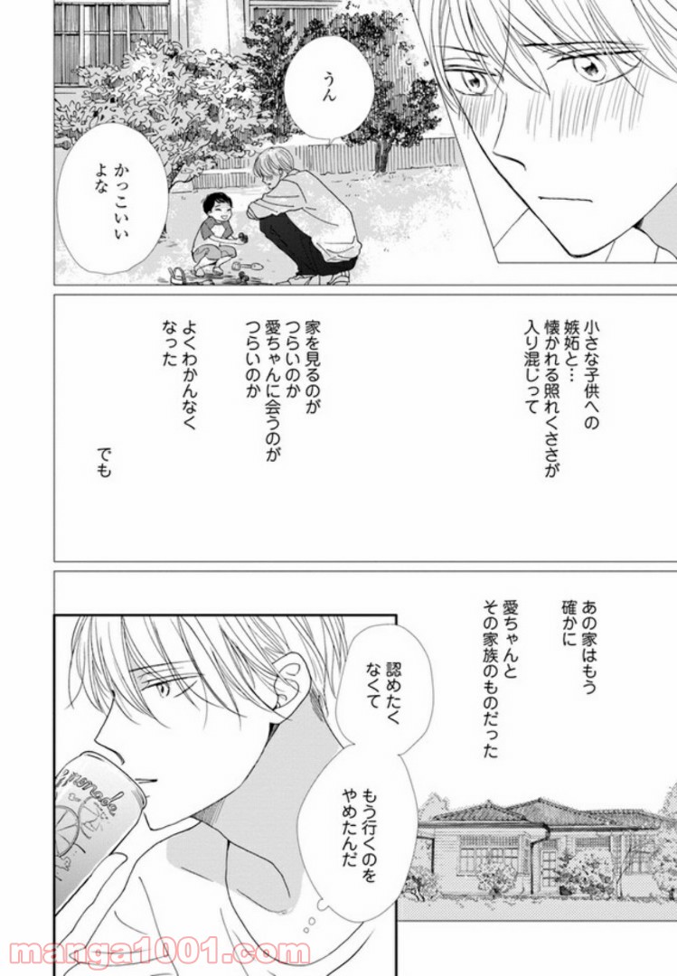 スウィートホーム、レモネード - 第4.1話 - Page 14