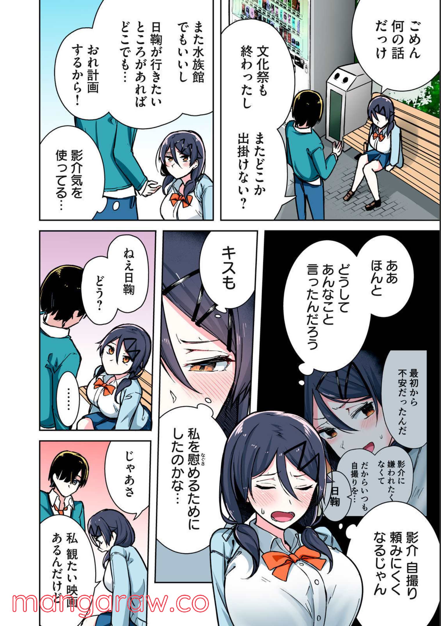 二度と自撮り送ってやんない！ 第44話 - Page 3