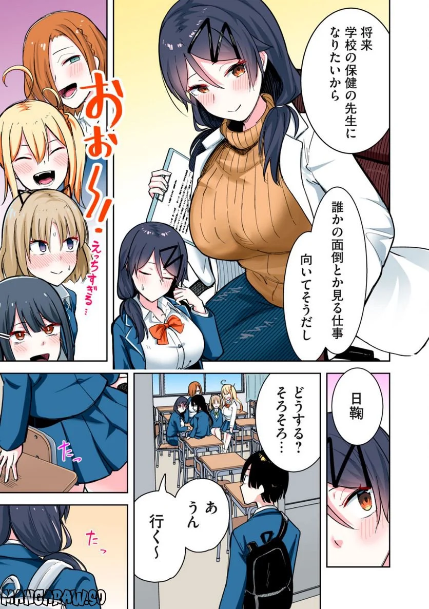 二度と自撮り送ってやんない！ - 第89話 - Page 3