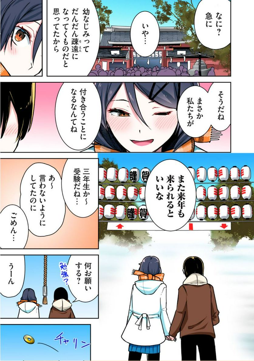 二度と自撮り送ってやんない！ 第48話 - Page 3