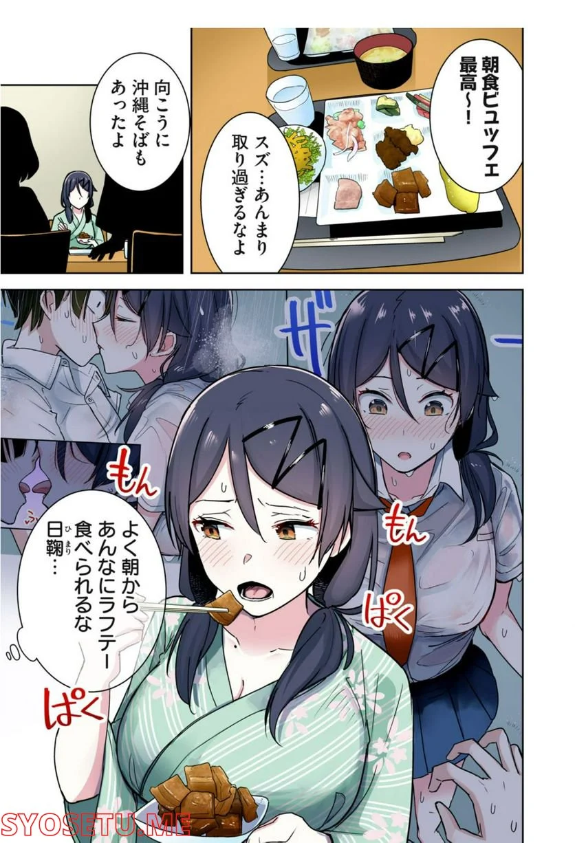 二度と自撮り送ってやんない！ 第70話 - Page 1