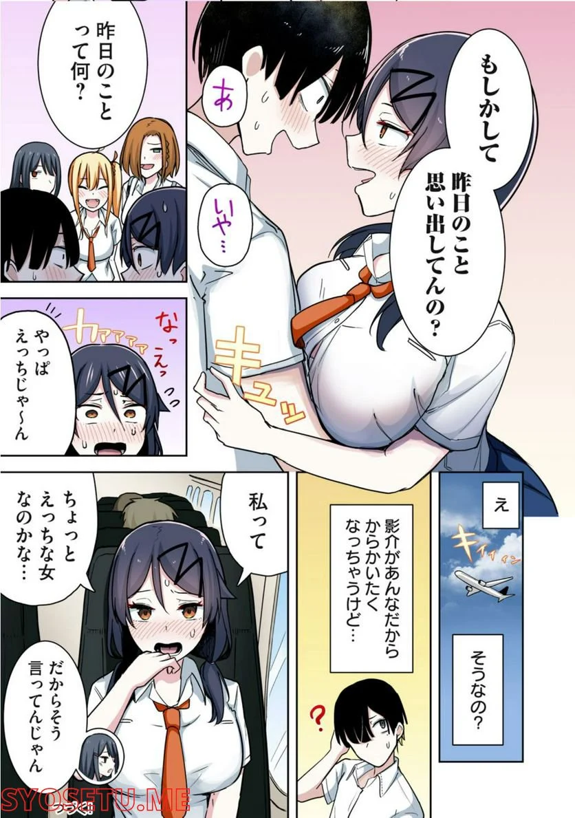 二度と自撮り送ってやんない！ 第70話 - Page 5