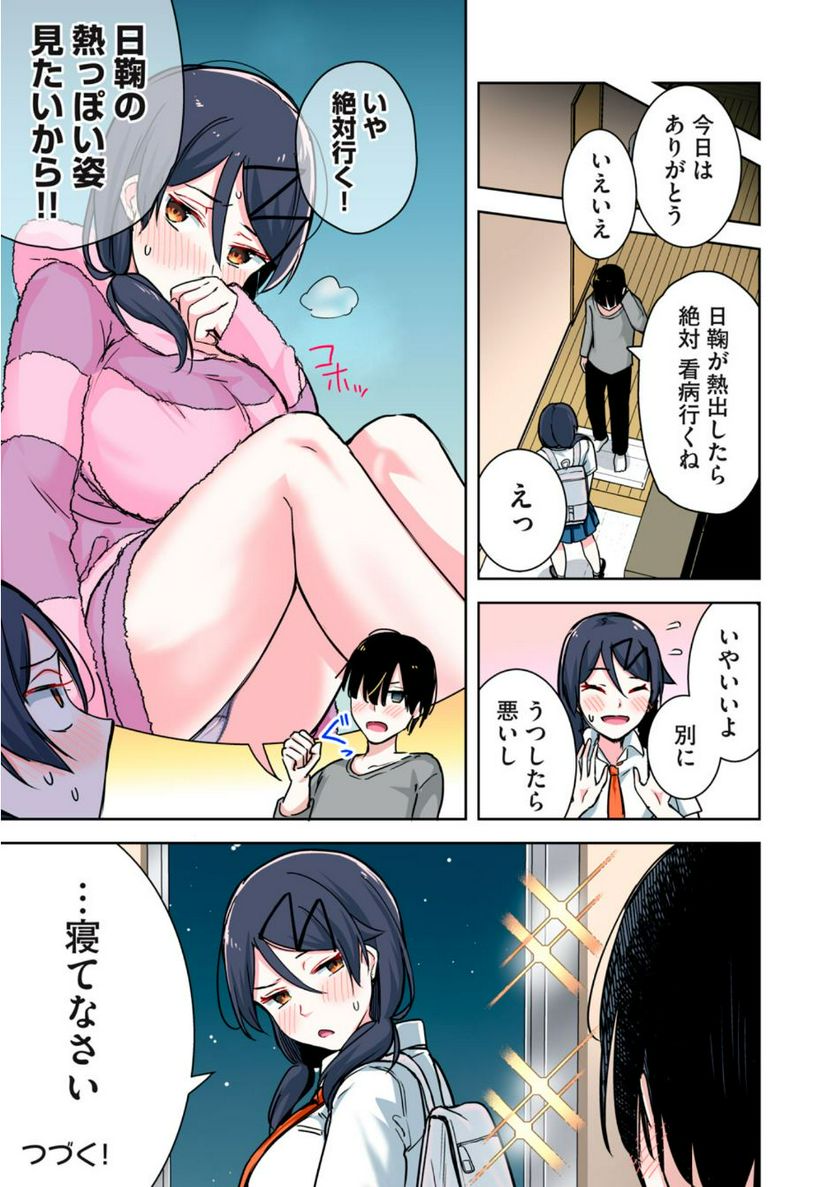 二度と自撮り送ってやんない！ 第67話 - Page 5