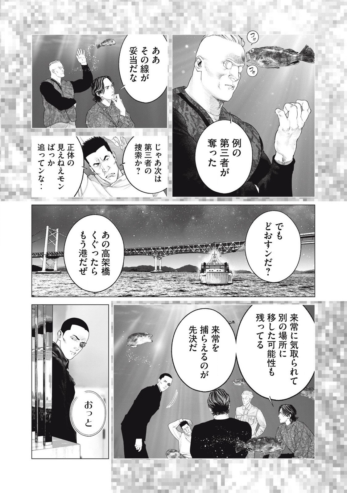 攻殻機動隊 第79話 - Page 7