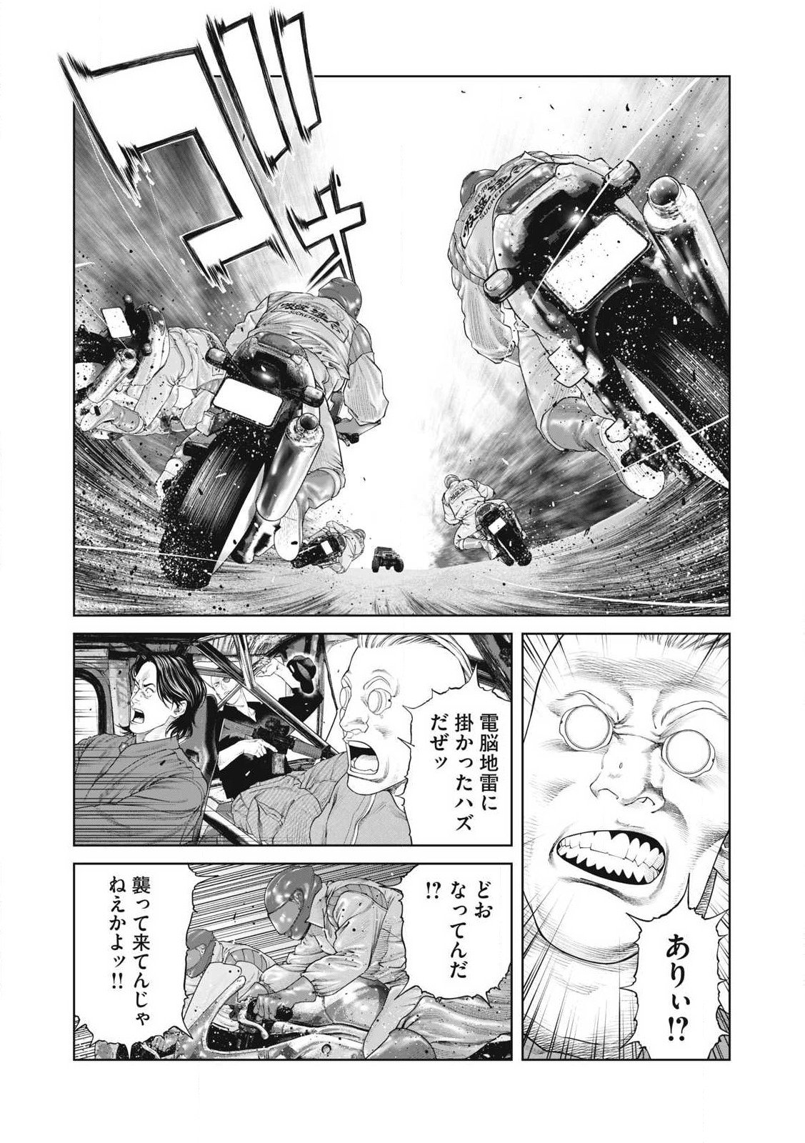 攻殻機動隊 第83話 - Page 16