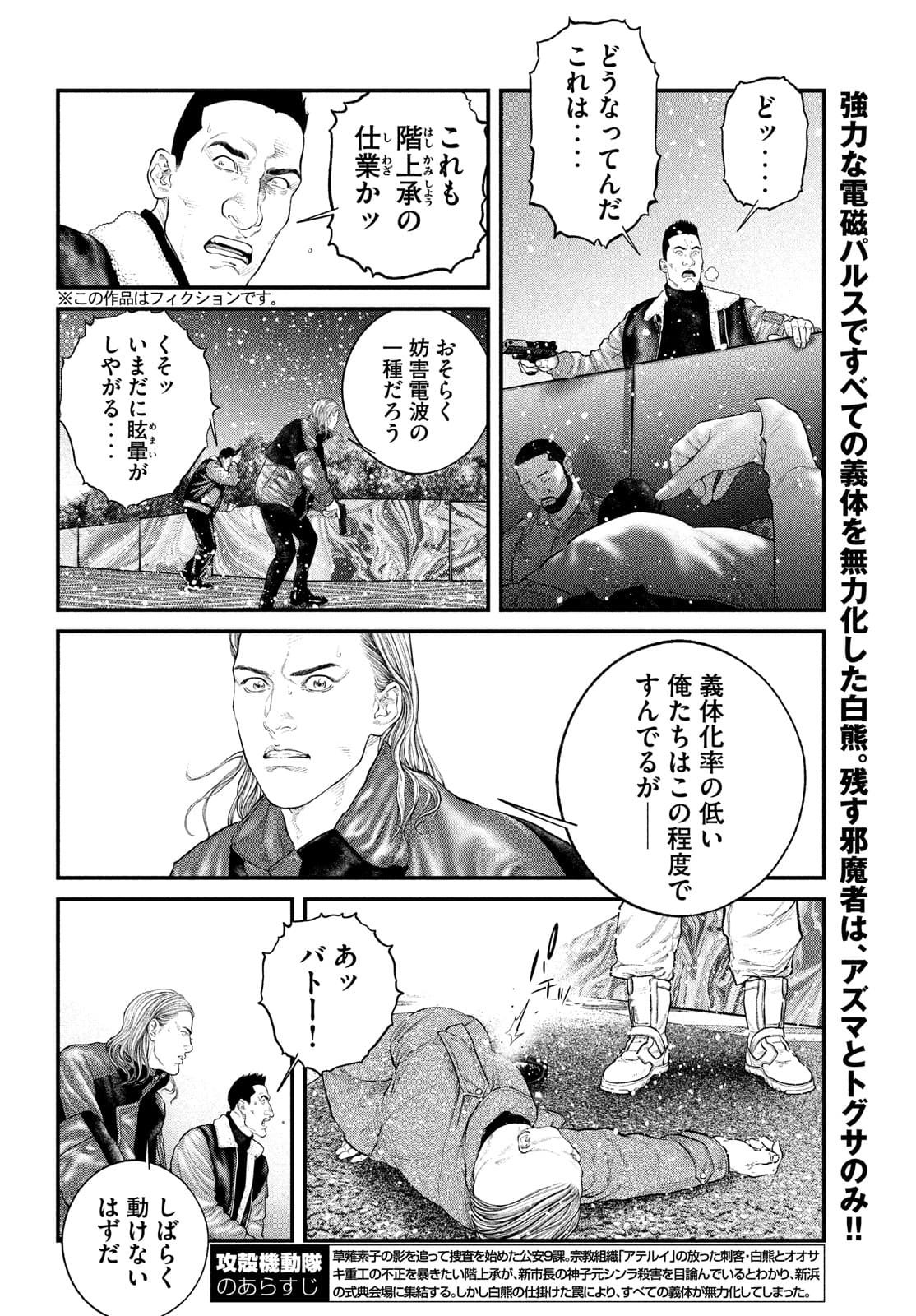 攻殻機動隊 第24話 - Page 3