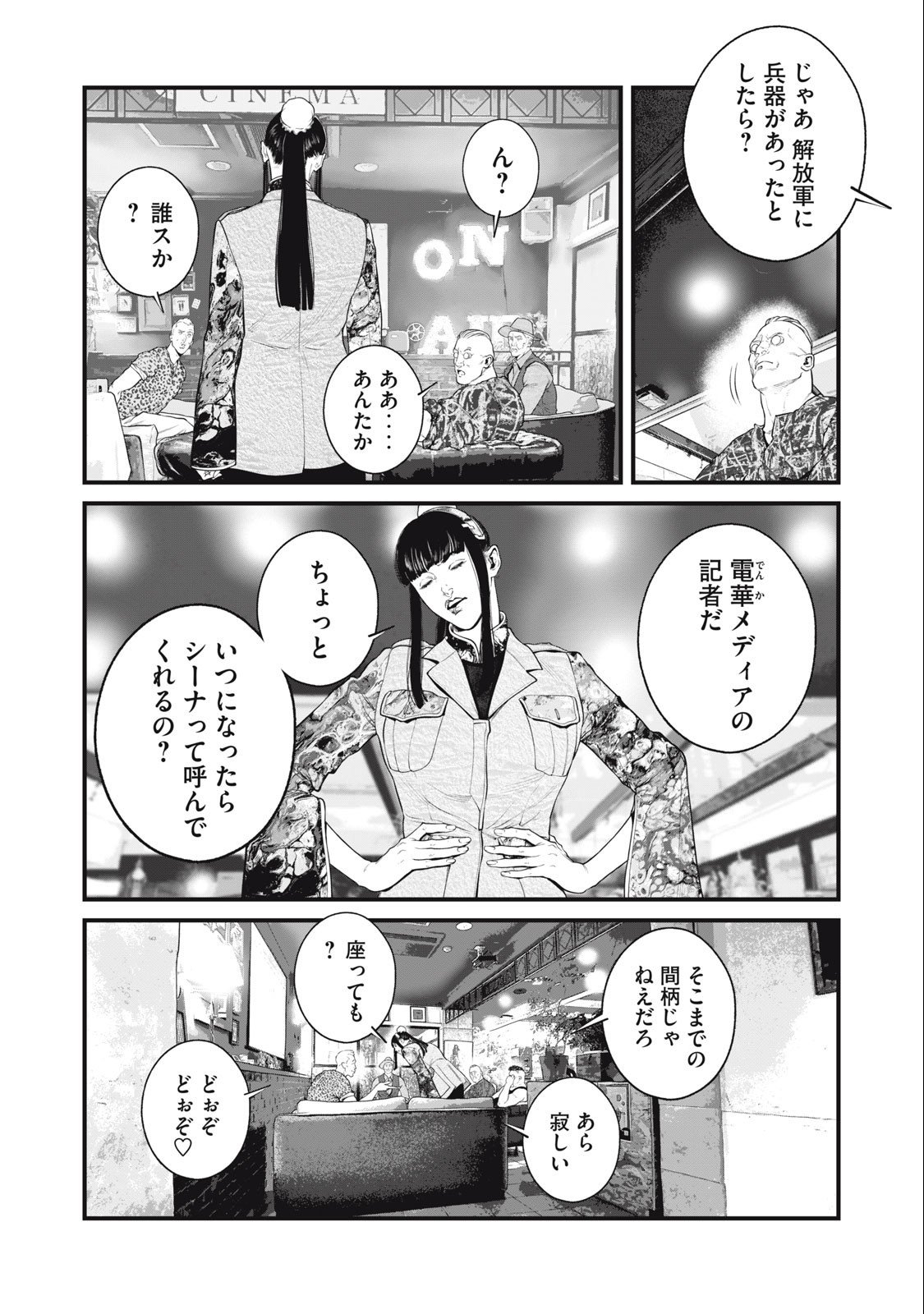 攻殻機動隊 第54話 - Page 6