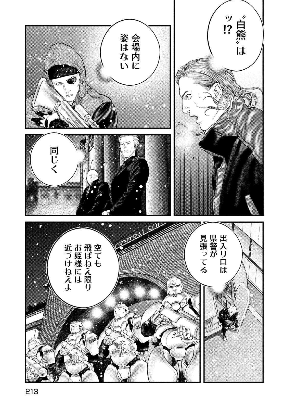 攻殻機動隊 第23話 - Page 9