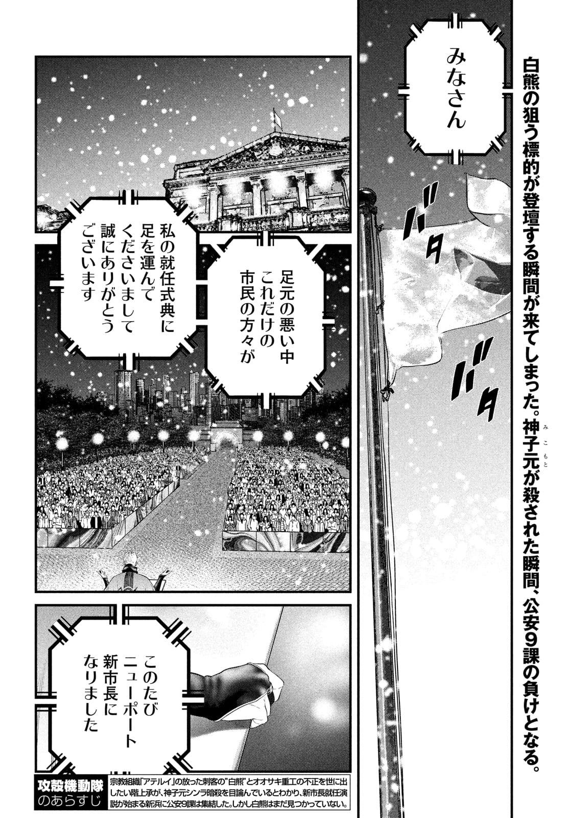 攻殻機動隊 第23話 - Page 2