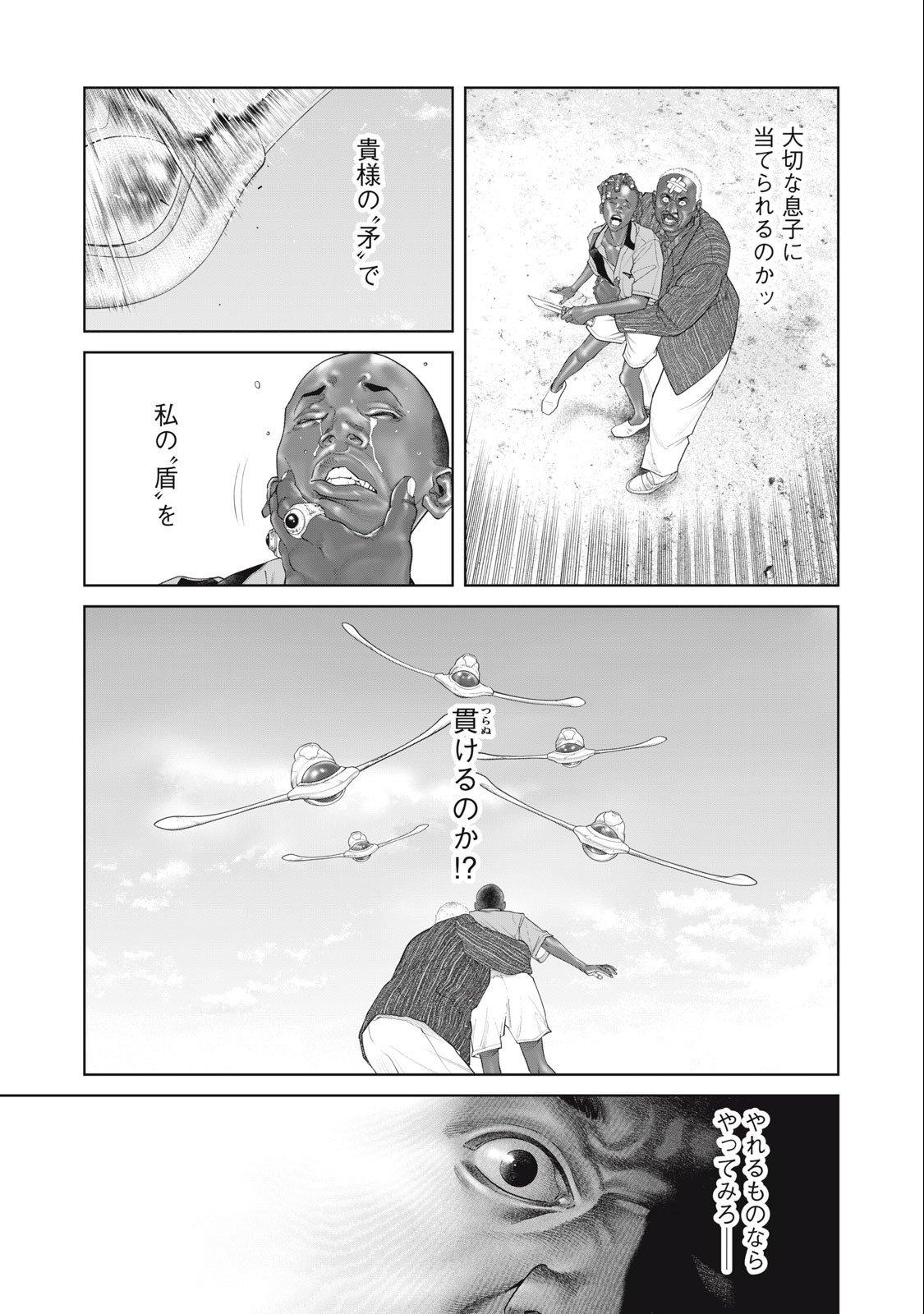 攻殻機動隊 第72話 - Page 16