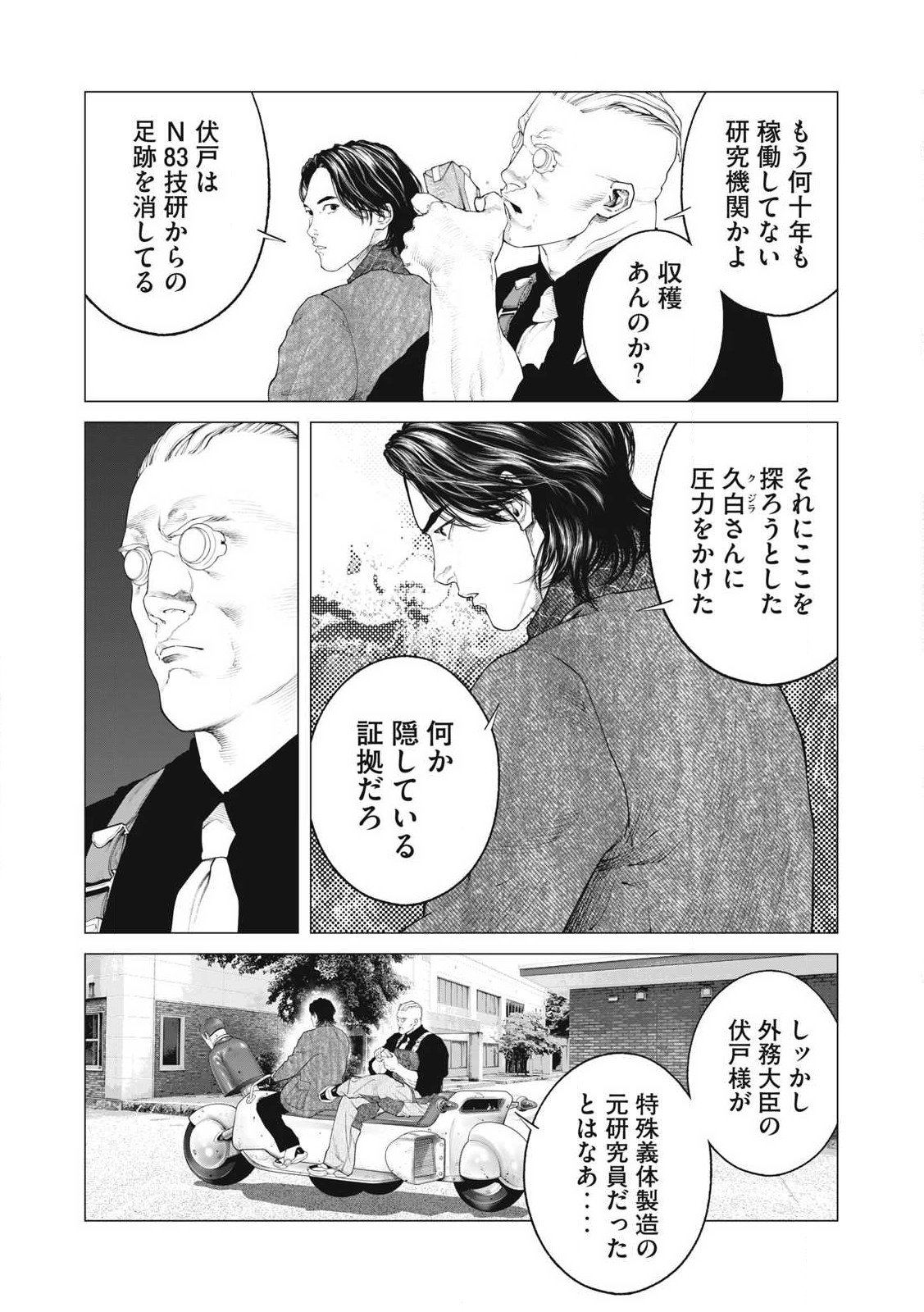 攻殻機動隊 第88話 - Page 12