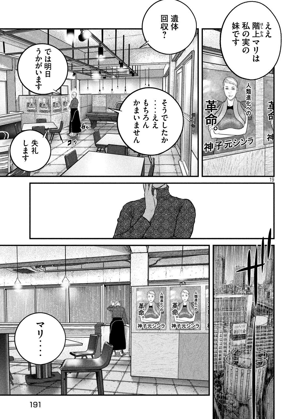 攻殻機動隊 第5話 - Page 19